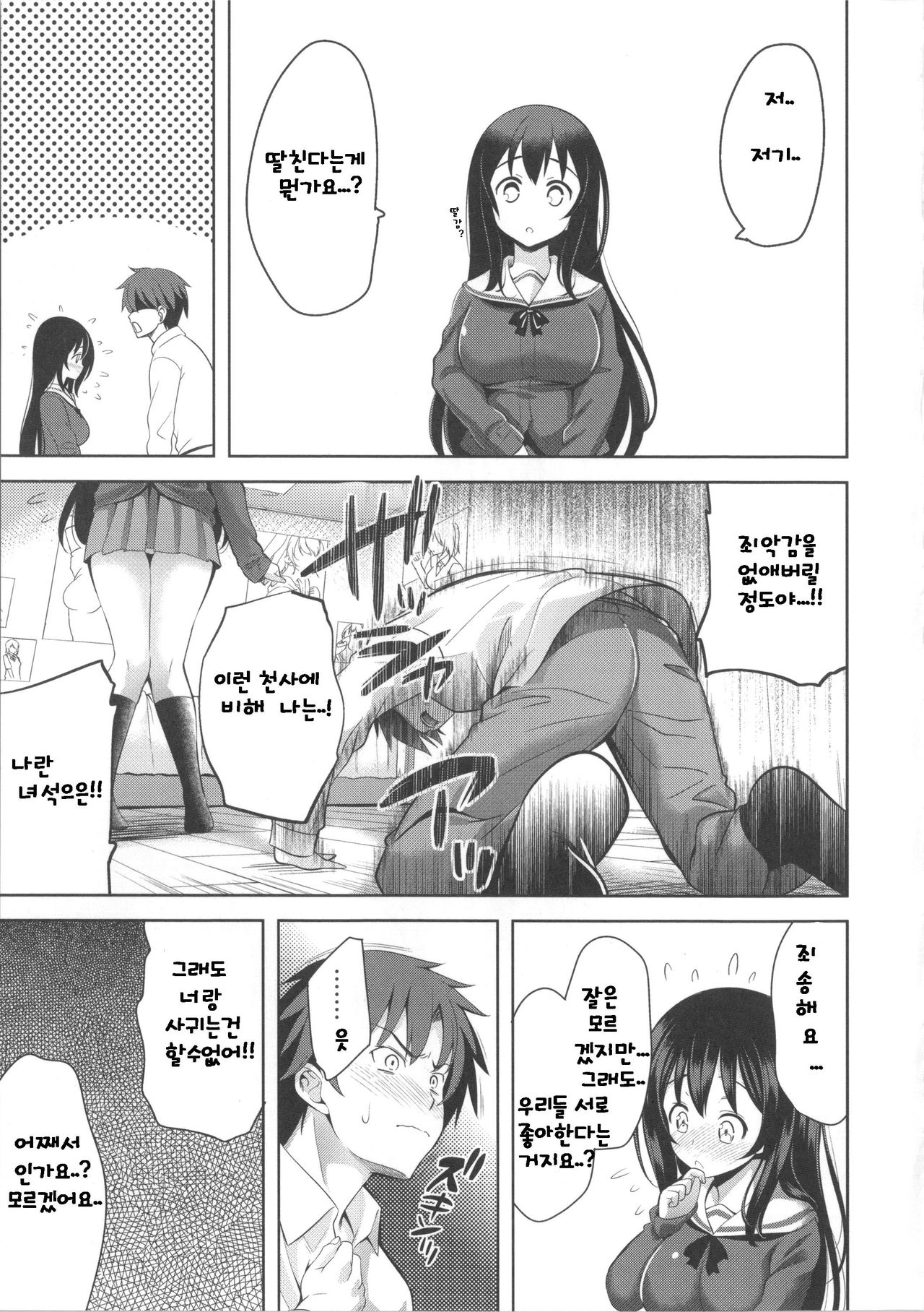 Suki = Shite! page 12 full
