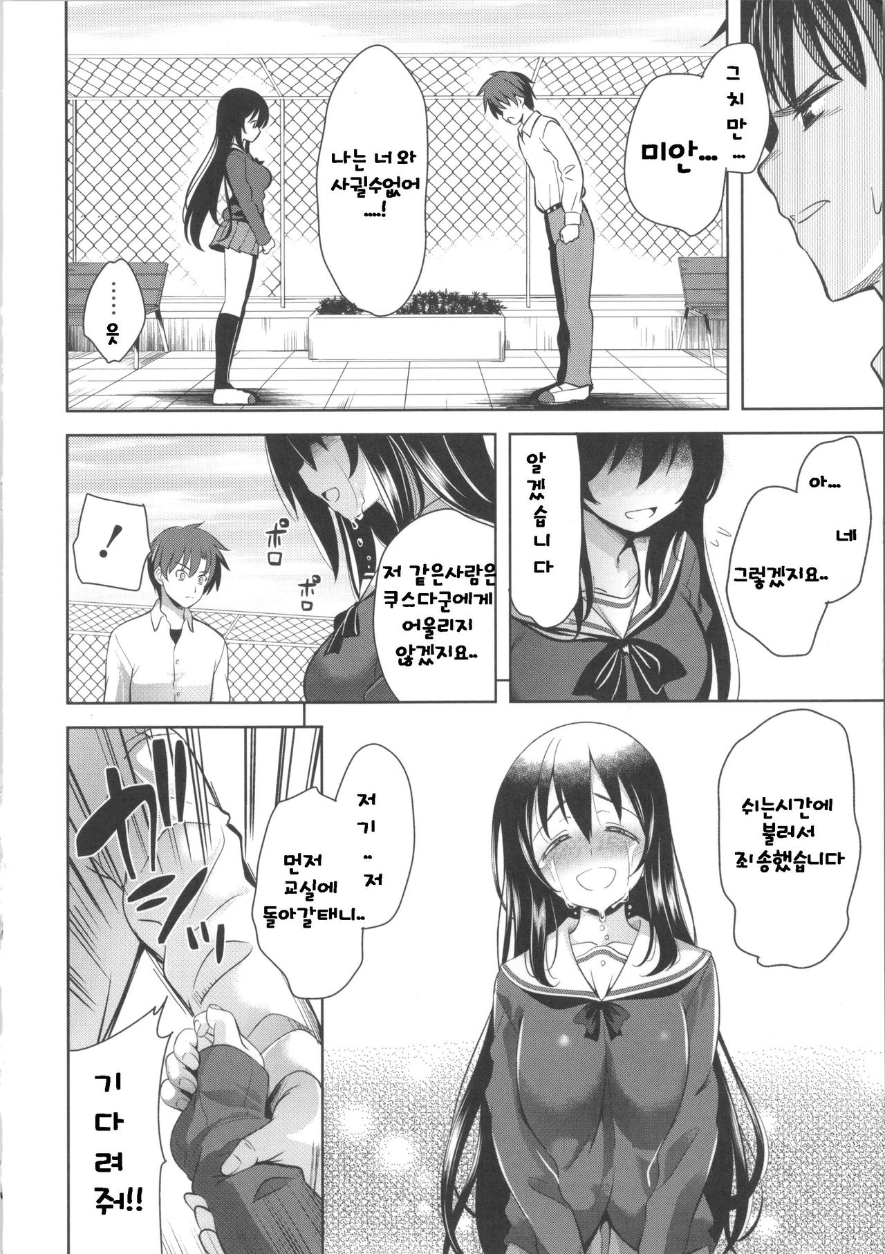 Suki = Shite! page 7 full
