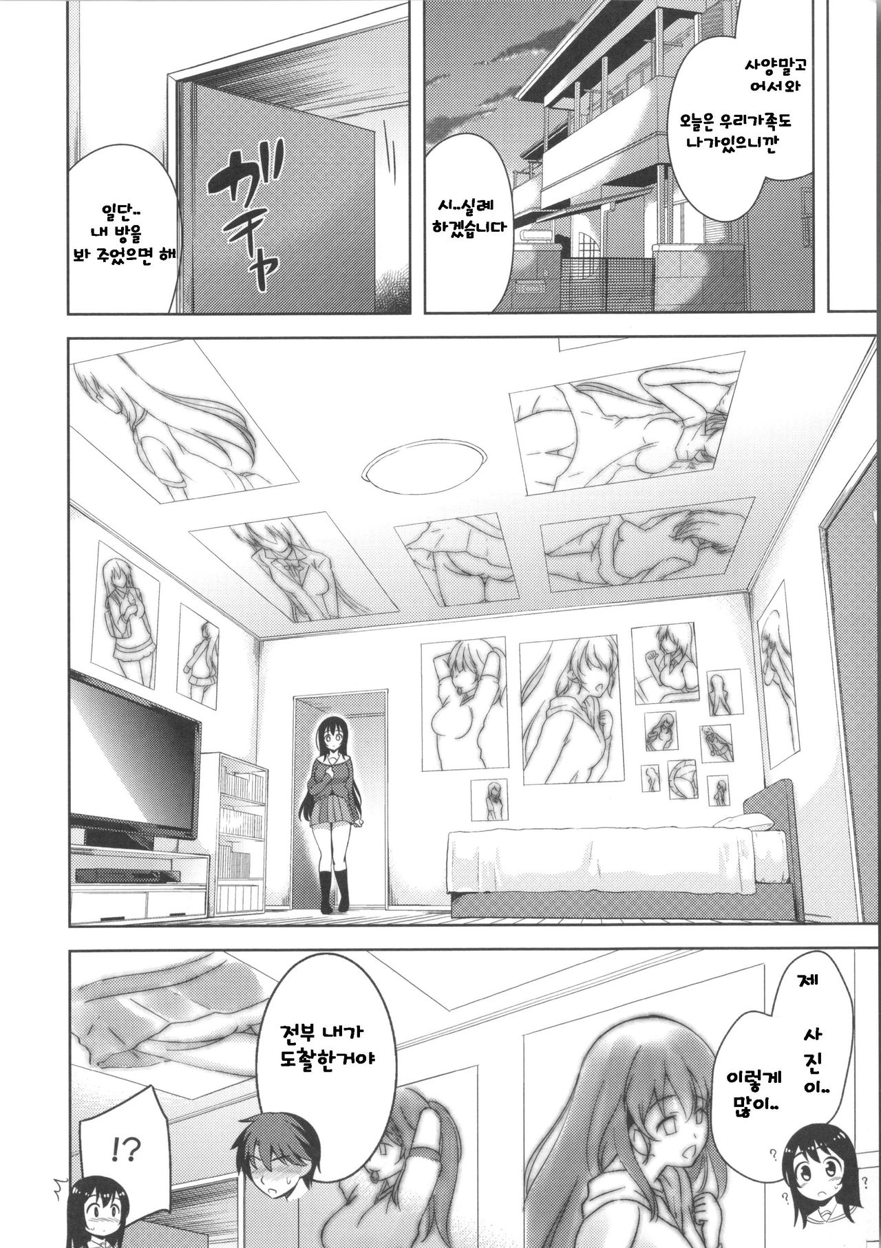 Suki = Shite! page 9 full