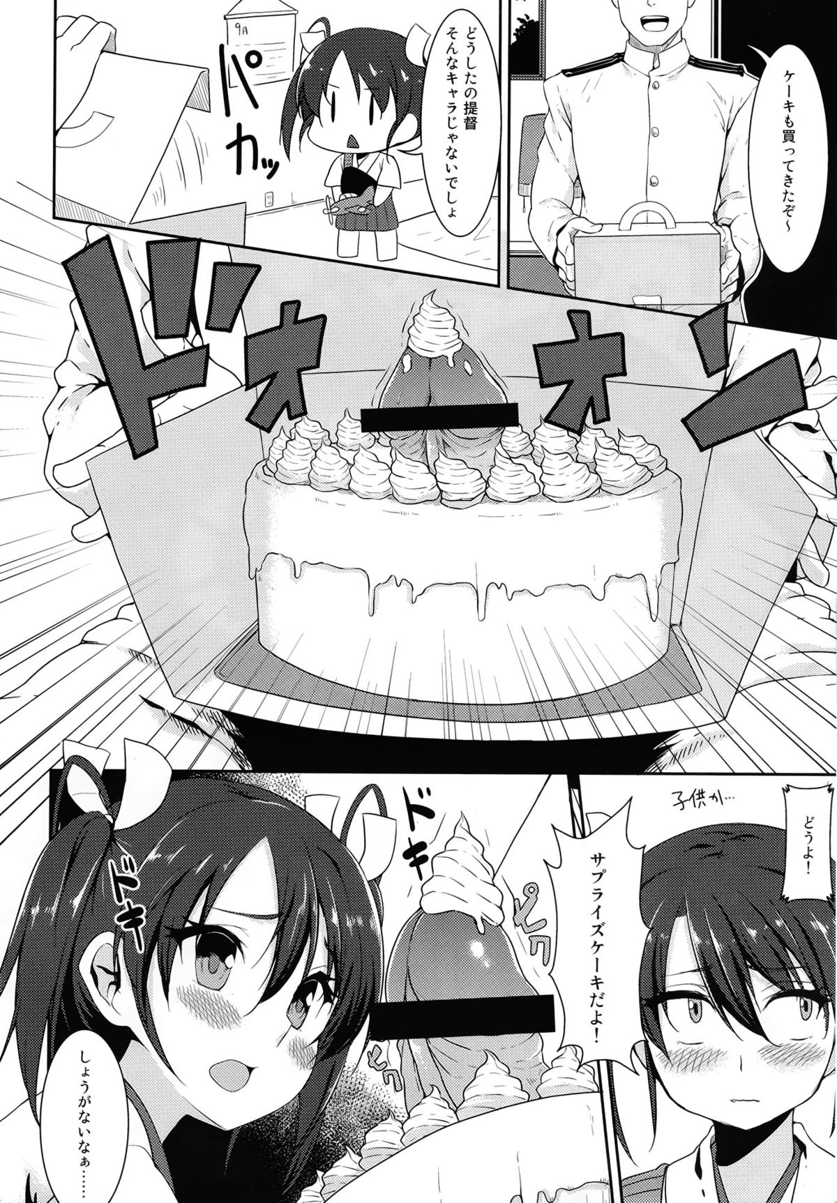 Mankan Zenseki Kuubo Zakari page 6 full