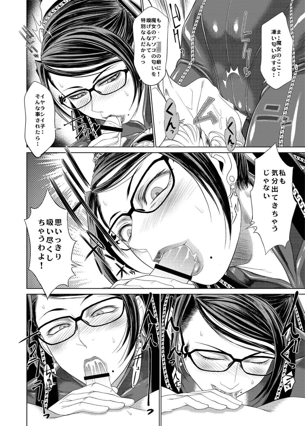 KETSU! MEGATON 10 page 12 full