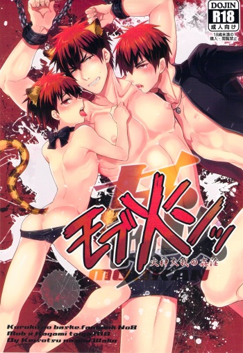 (DC RETURNS 1) [Keisotsu na ana (Wako)] MOB kanltsu (Kuroko no Basuke) cover