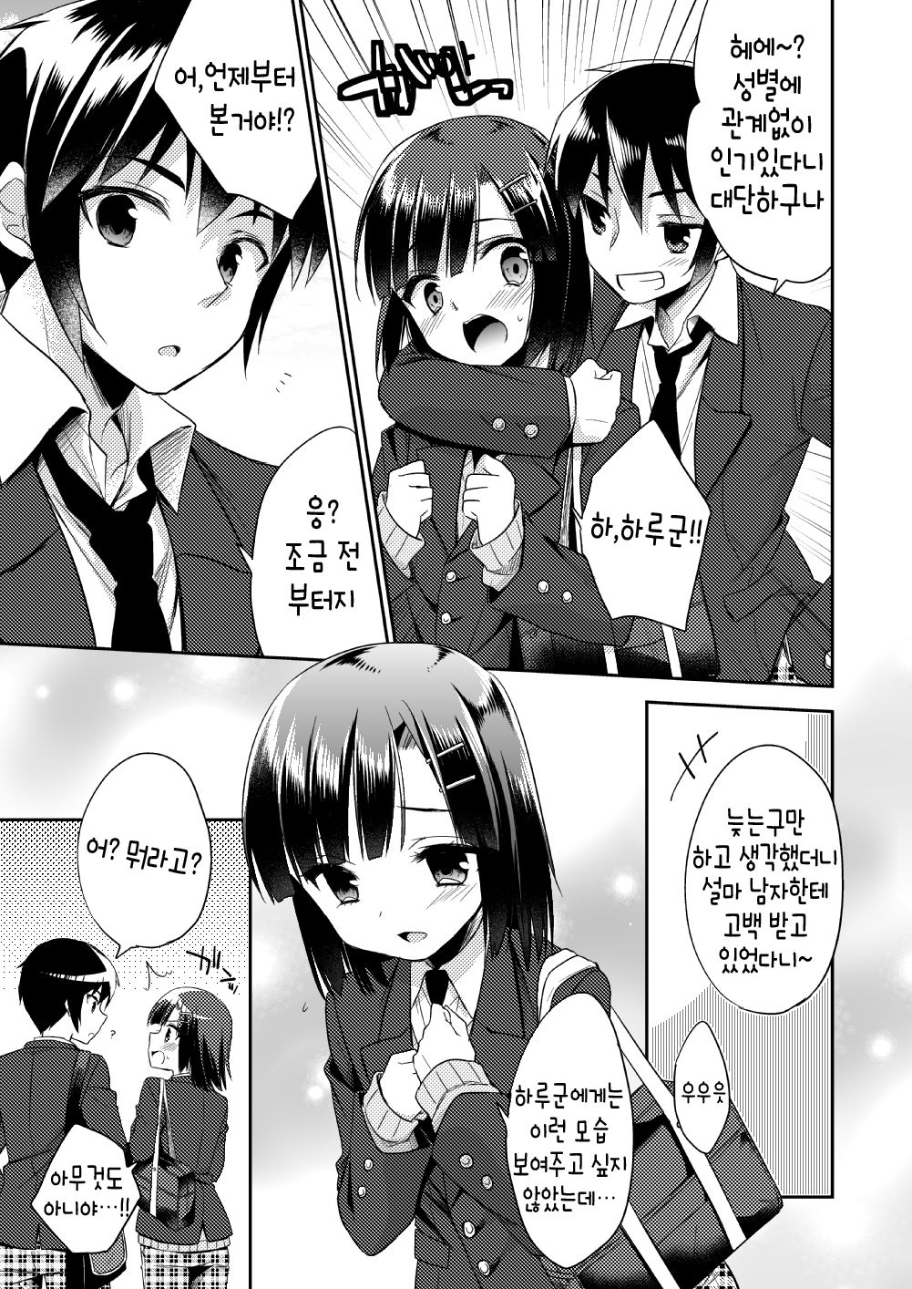 Dousei Hajimemashita | 동거 시작했습니다 page 10 full