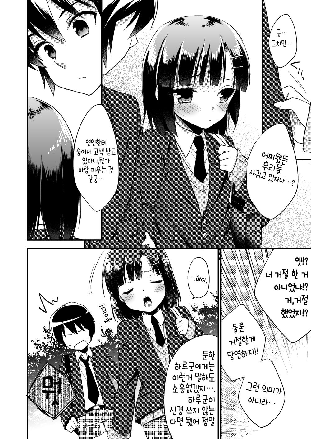 Dousei Hajimemashita | 동거 시작했습니다 page 11 full