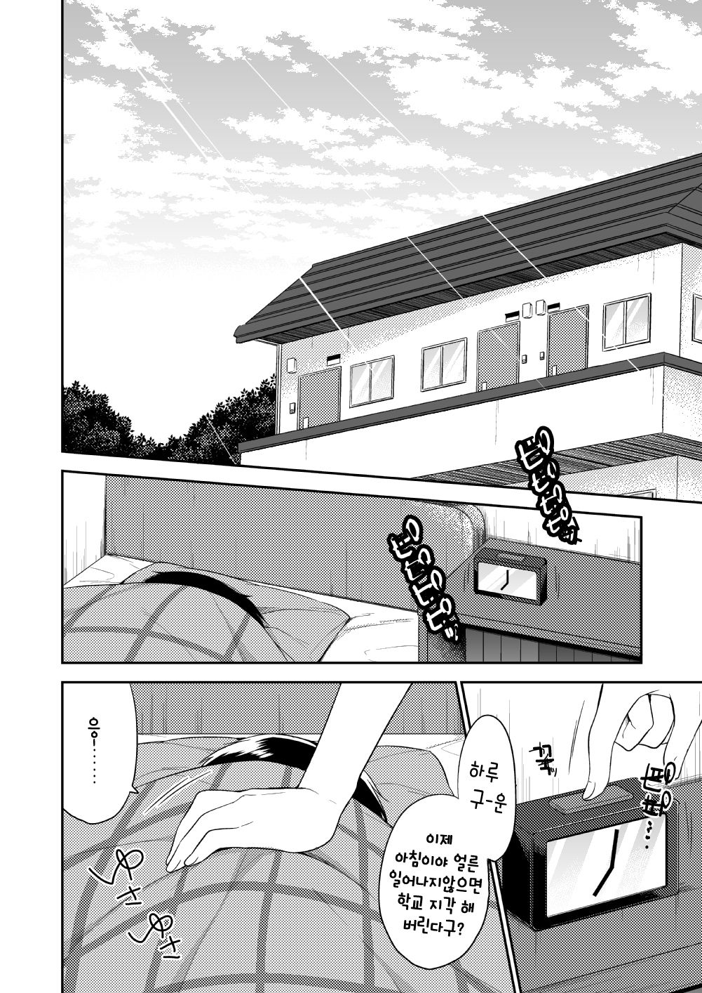 Dousei Hajimemashita | 동거 시작했습니다 page 3 full