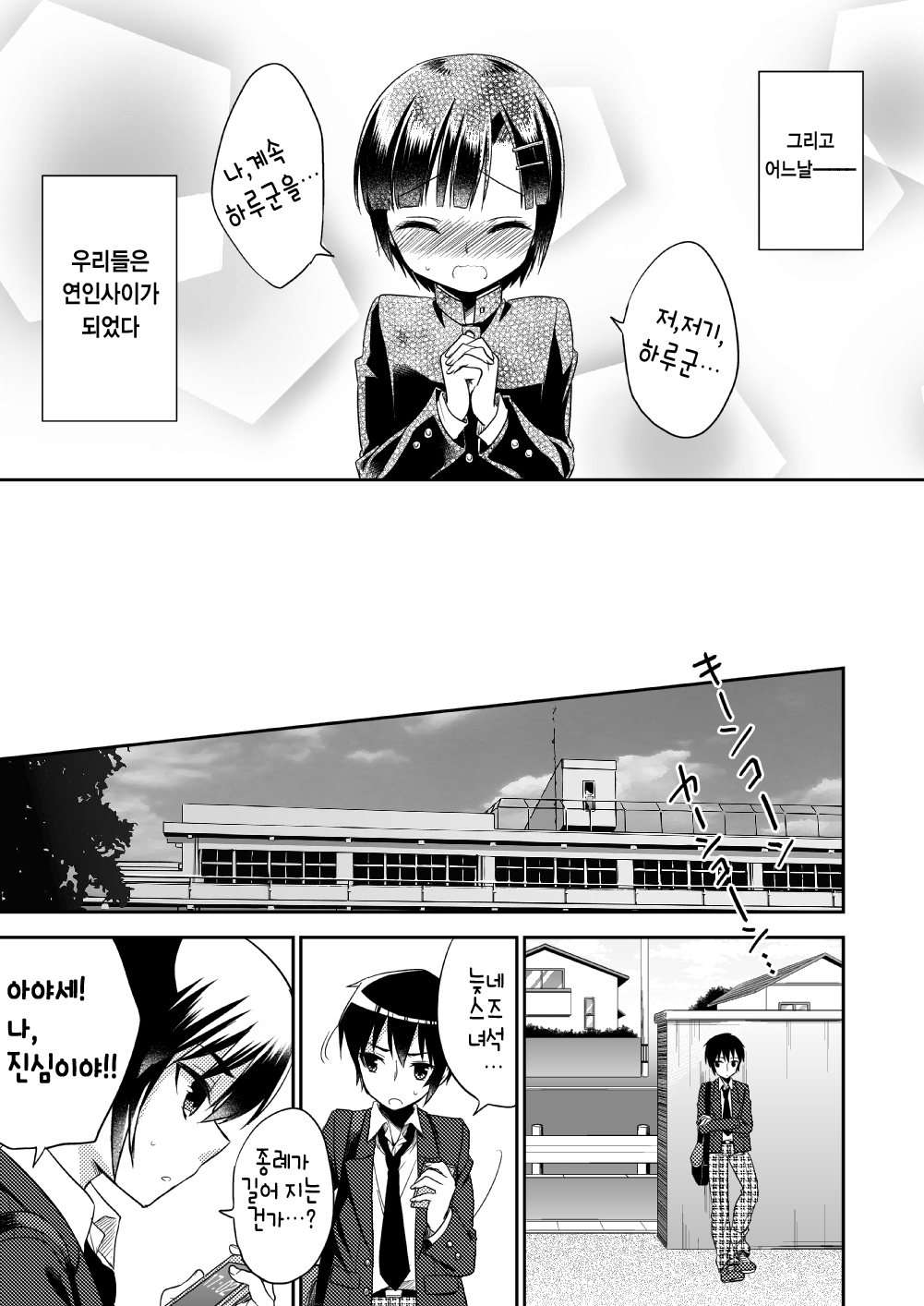 Dousei Hajimemashita | 동거 시작했습니다 page 8 full