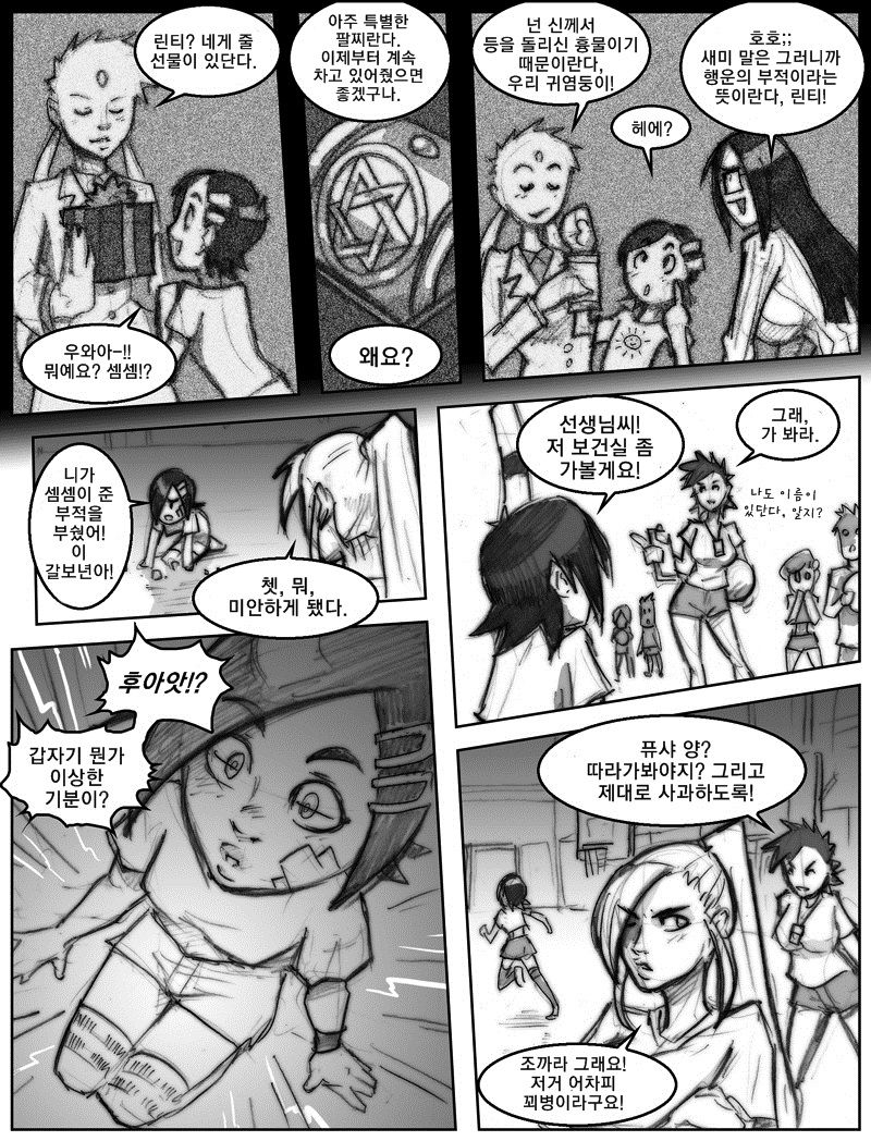 Nephilim Lamedh #1 The Genesis of a Nephilim page 7 full