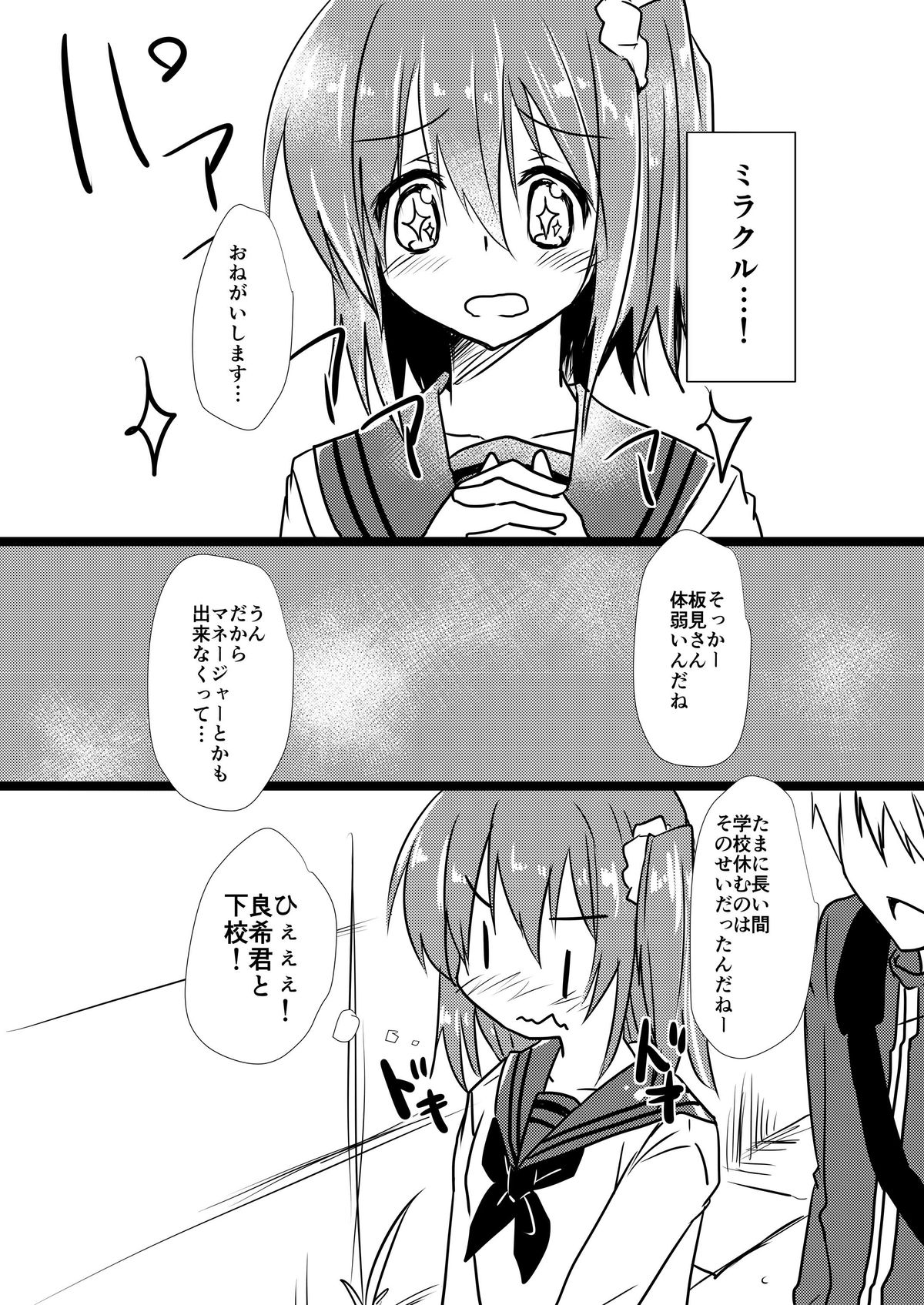 Koisuru Riyona-chan page 6 full