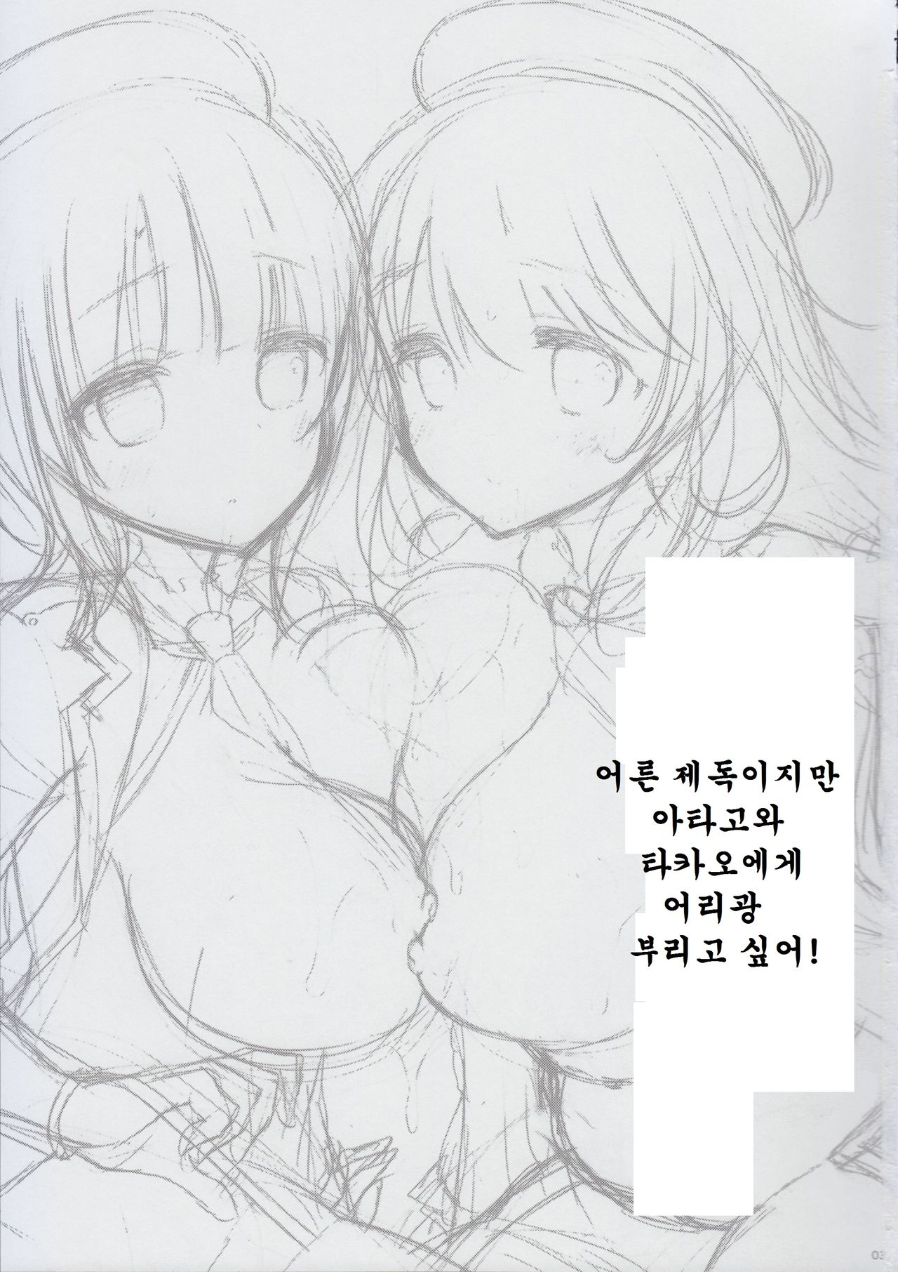 Otona Teitoku datte Atago to Takao ni Amaetai!! page 3 full