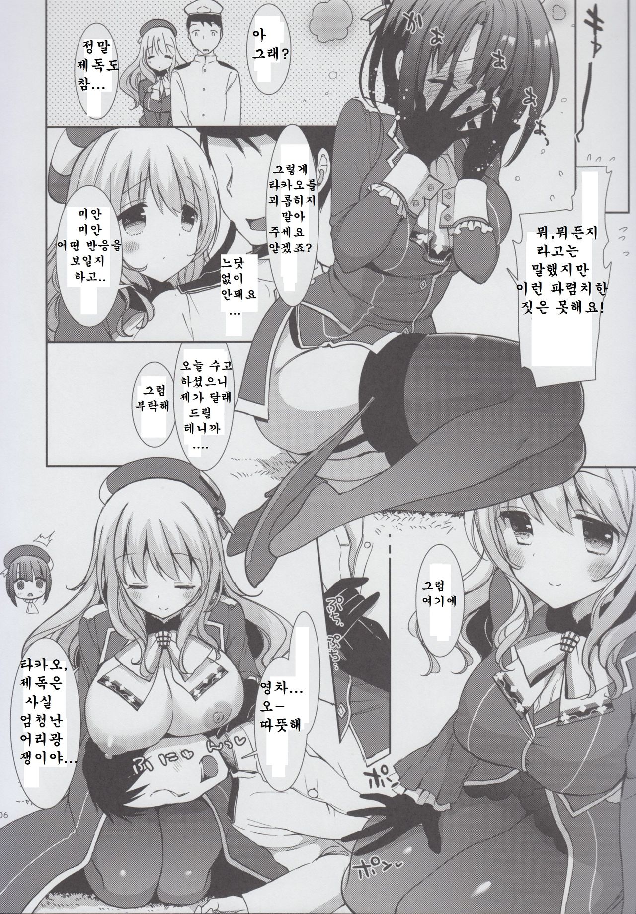 Otona Teitoku datte Atago to Takao ni Amaetai!! page 6 full