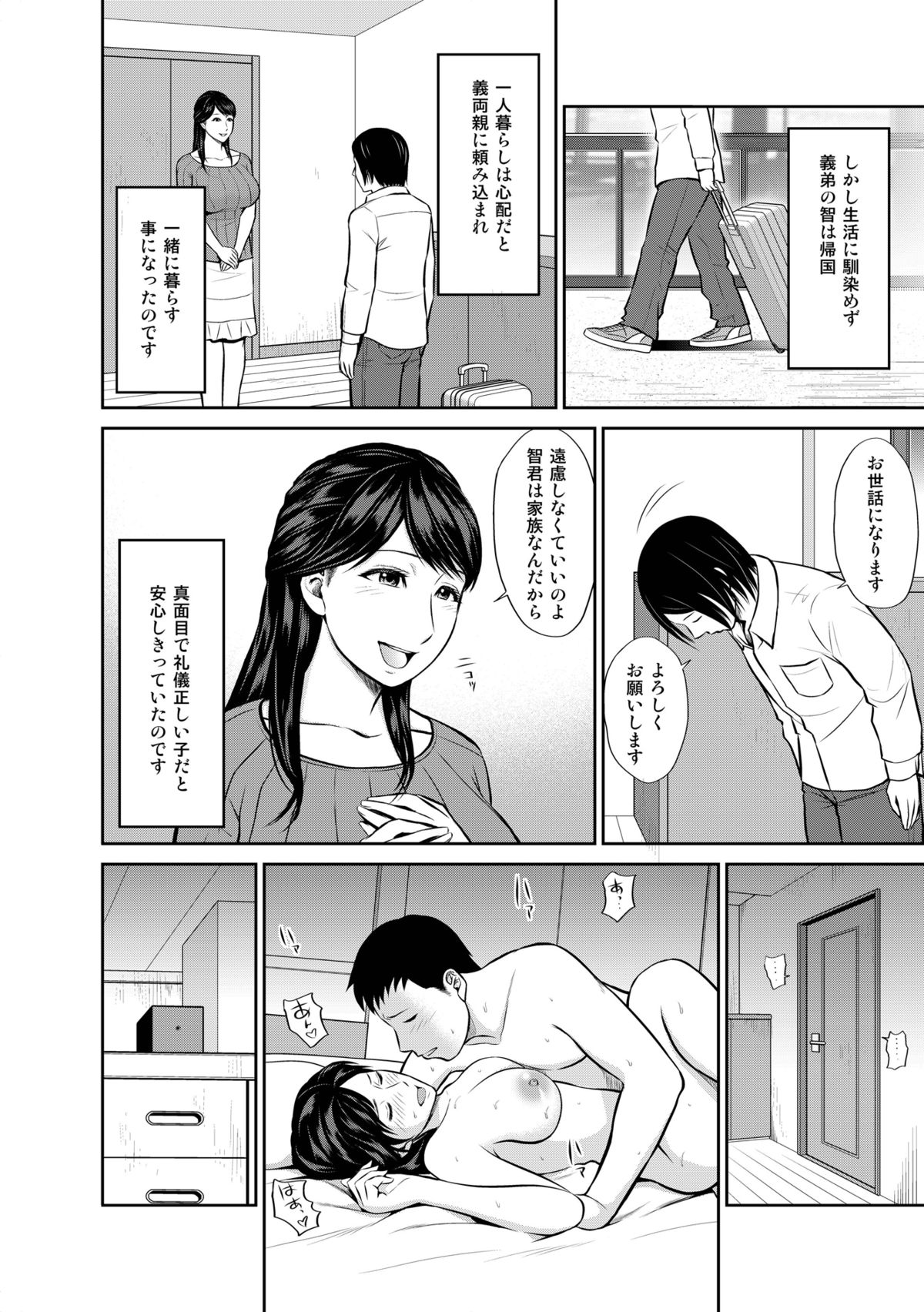 Gishi Nerai page 6 full