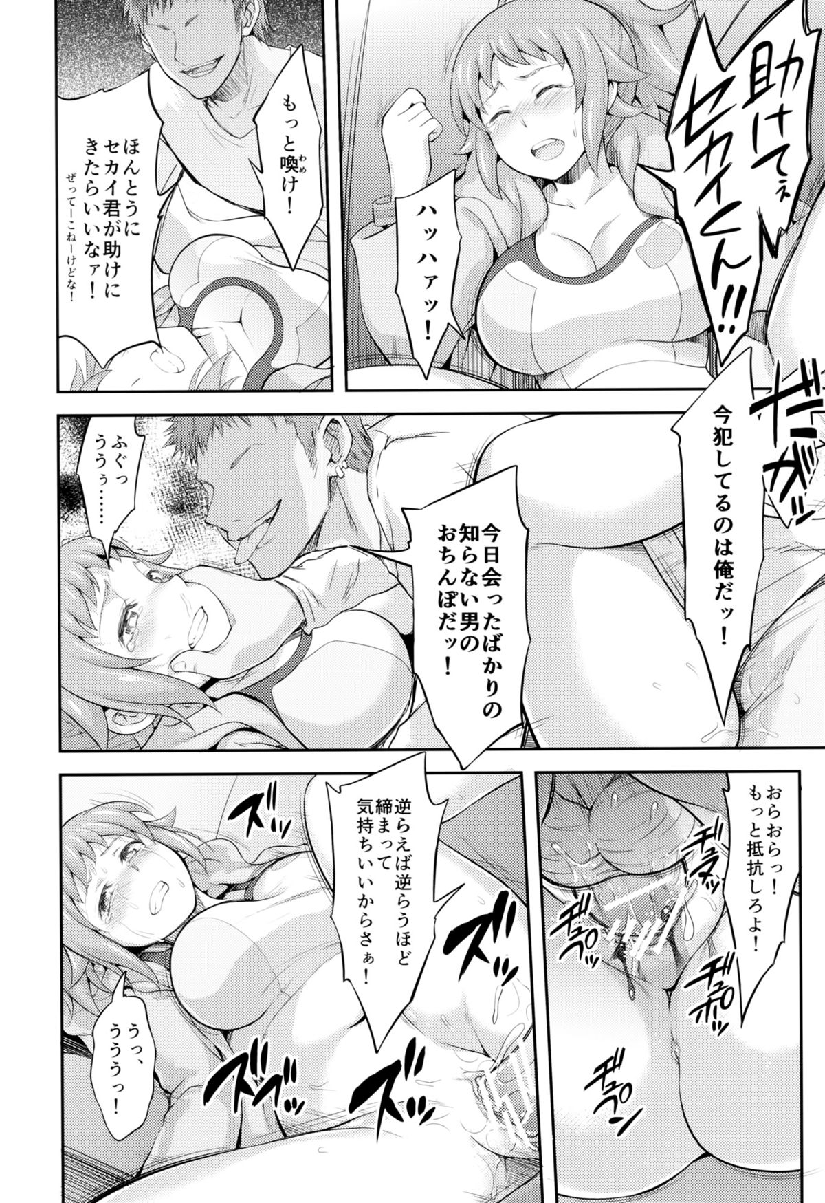 Rachi, Rinkan, Fumina-senpai page 11 full