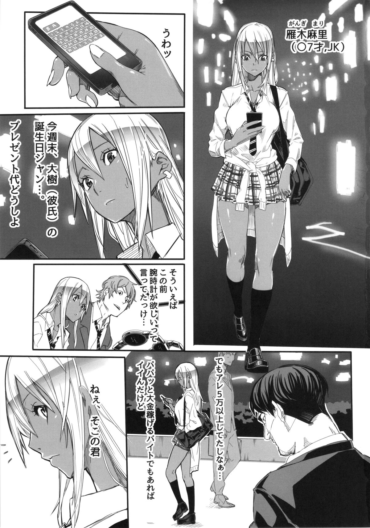 Kuro Gal Goudoubon page 11 full