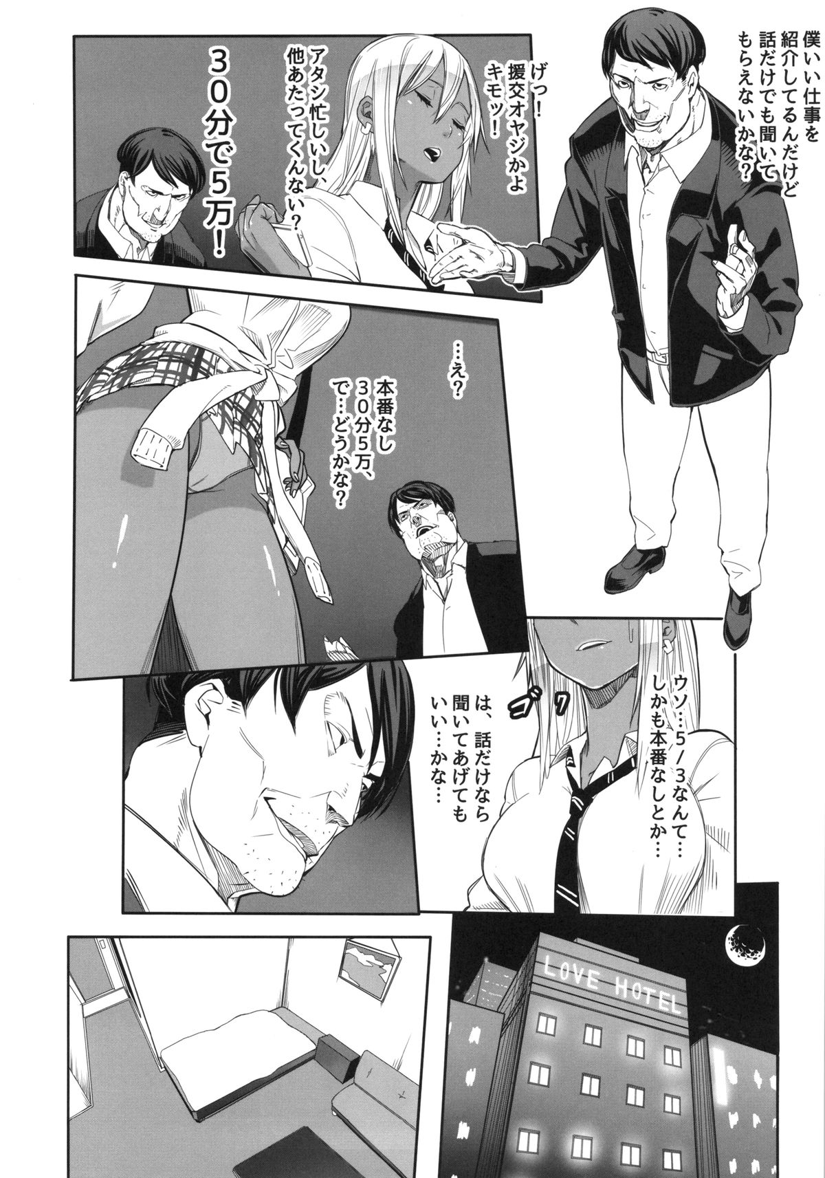 Kuro Gal Goudoubon page 12 full