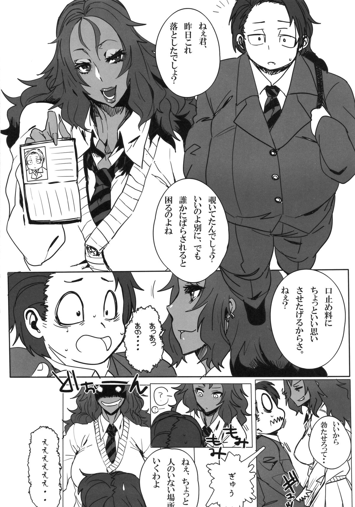 Kuro Gal Goudoubon page 4 full