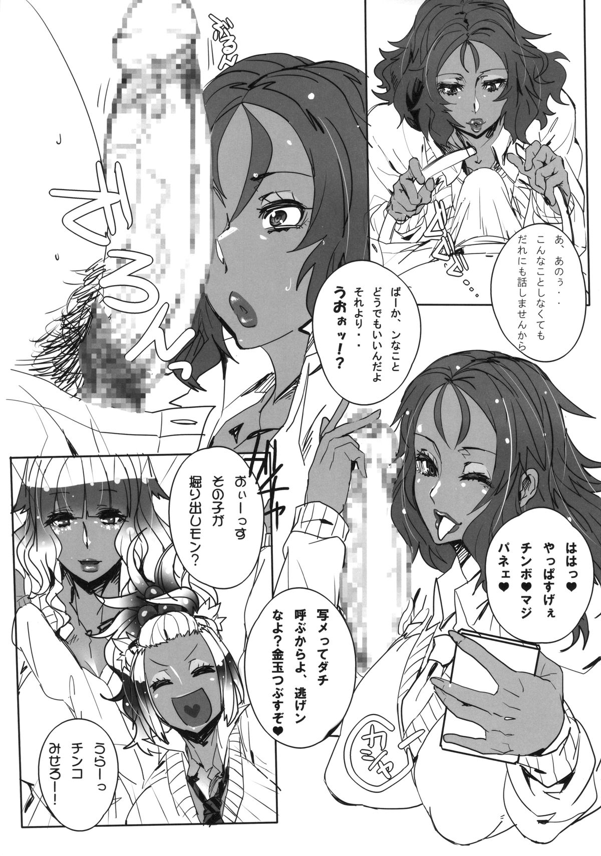 Kuro Gal Goudoubon page 5 full