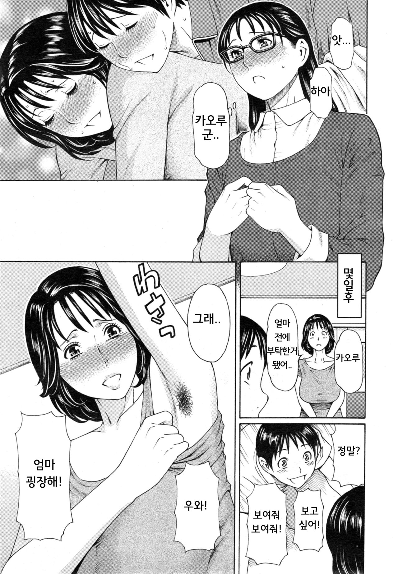 Itoshi no Musuko wa Dare no Mono? Ch. 1 | 사랑스런 아들은 누구의 것? page 11 full