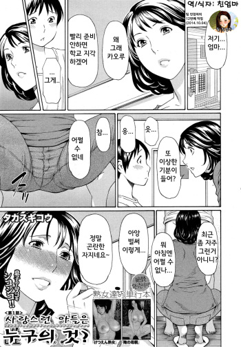 [Takasugi Kou] Itoshi no Musuko wa Dare no Mono? Ch. 1 | 사랑스런 아들은 누구의 것? (COMIC Mugen Tensei 2014-10) [Korean] [팀 친엄마] cover