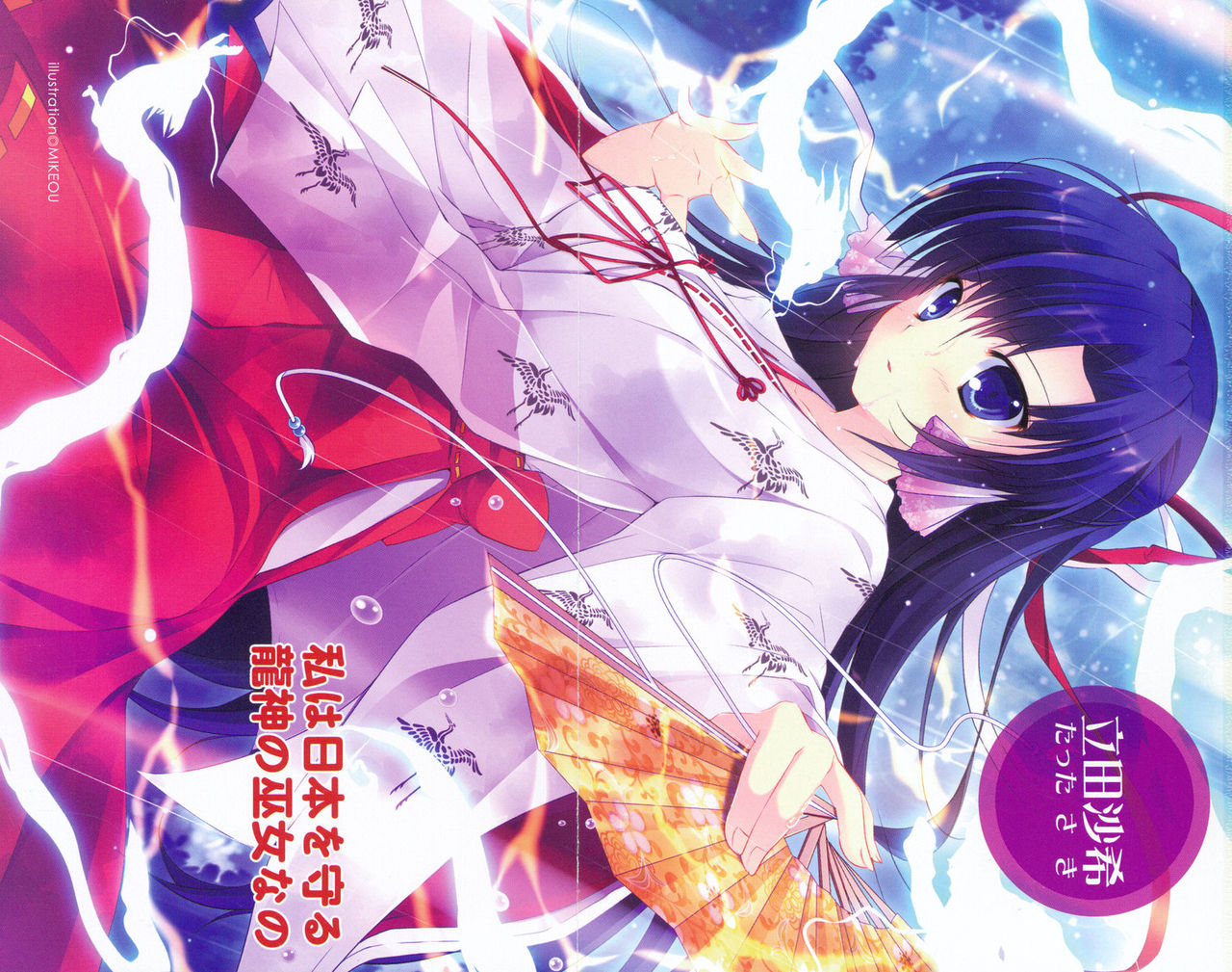 hinomoto no miko page 11 full