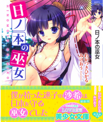 [Wakatsuki Hikaru, mikeou] hinomoto no miko cover