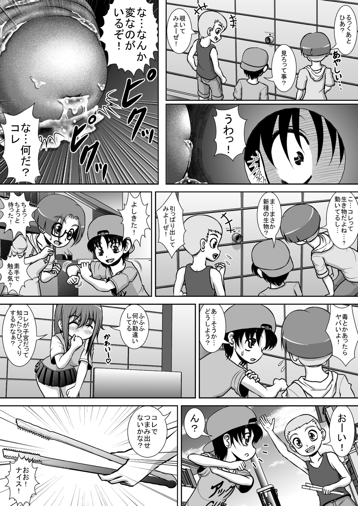 Chitsu Hakai-kei Joshi 2 page 11 full
