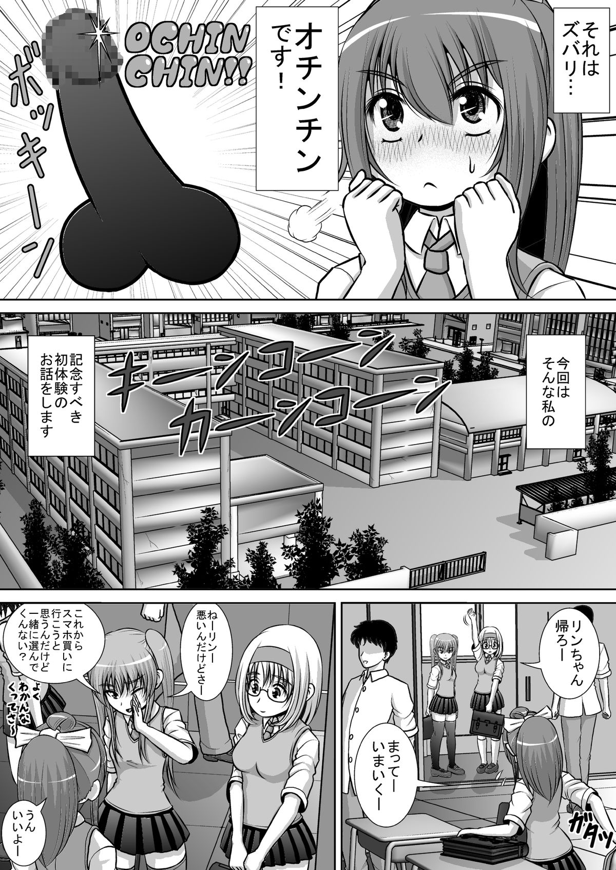 Chitsu Hakai-kei Joshi 2 page 3 full
