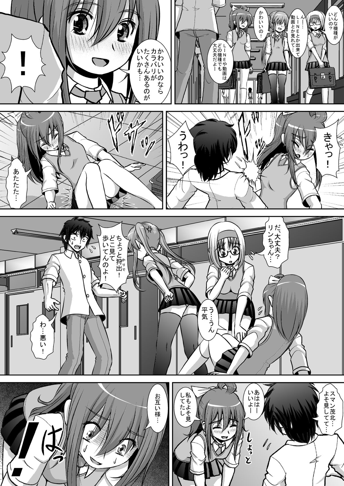 Chitsu Hakai-kei Joshi 2 page 4 full