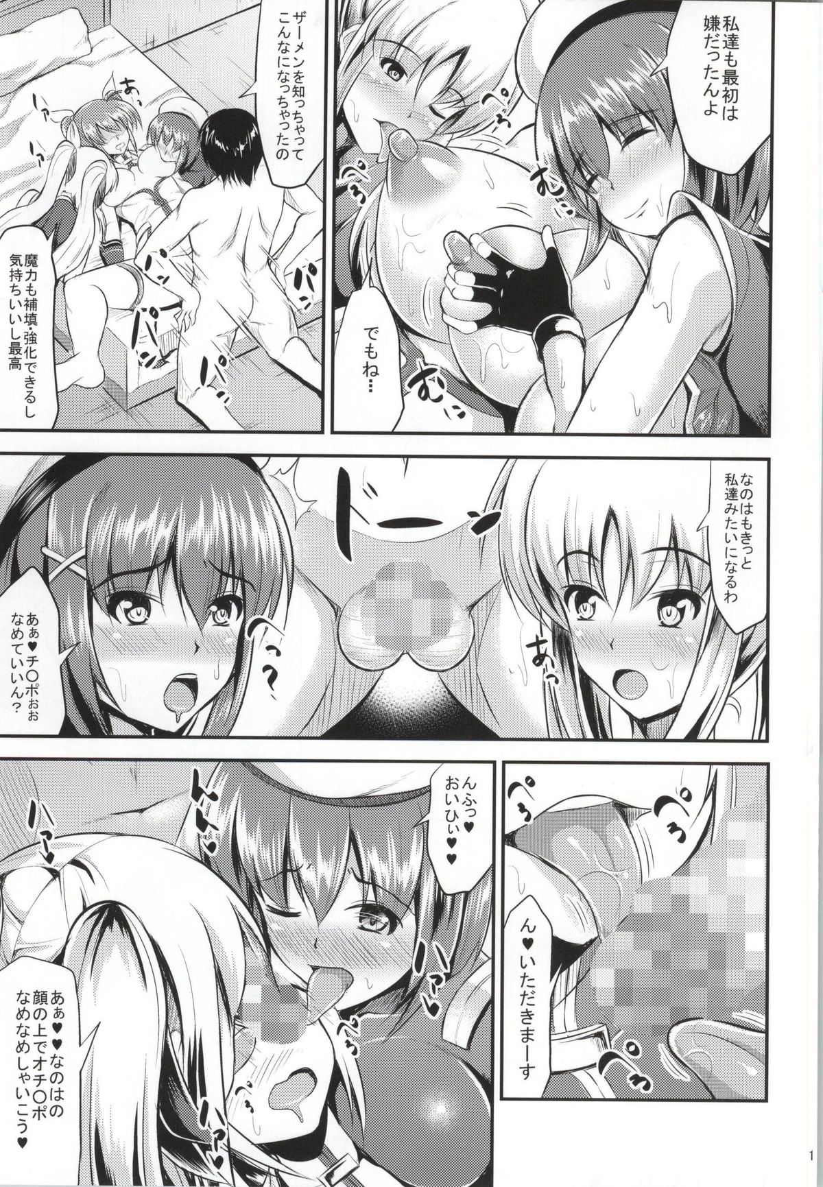 Motto Watashi wo☆Tsuyoku shite♥ ~Madamada Hoshii no~ page 12 full
