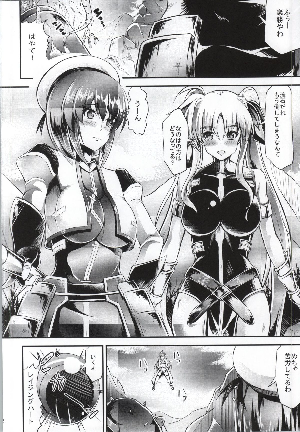 Motto Watashi wo☆Tsuyoku shite♥ ~Madamada Hoshii no~ page 3 full