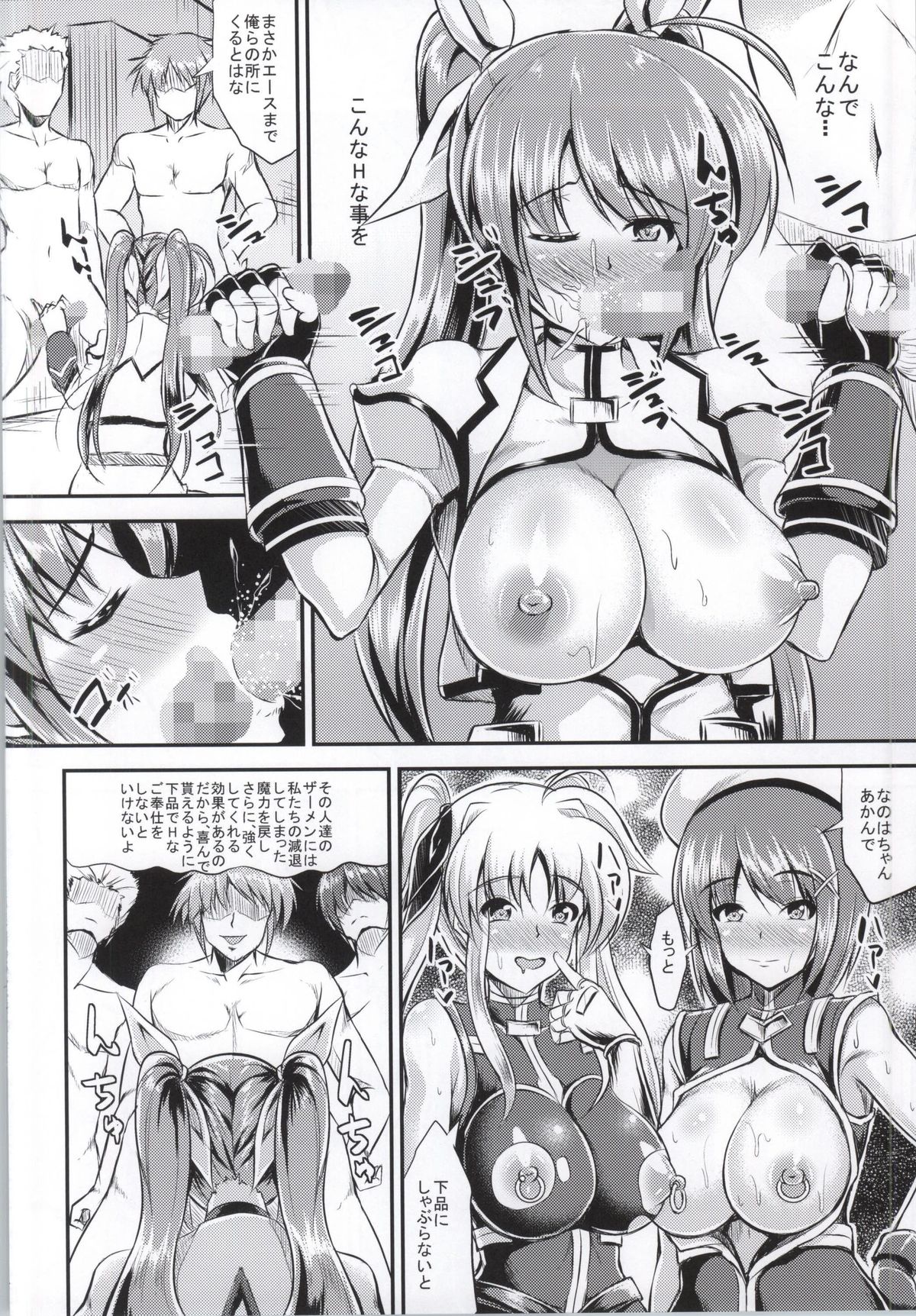 Motto Watashi wo☆Tsuyoku shite♥ ~Madamada Hoshii no~ page 5 full