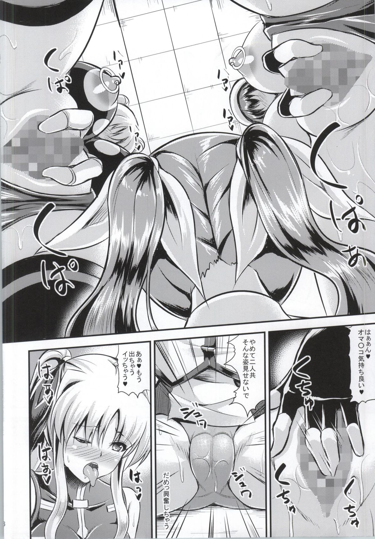Motto Watashi wo☆Tsuyoku shite♥ ~Madamada Hoshii no~ page 7 full