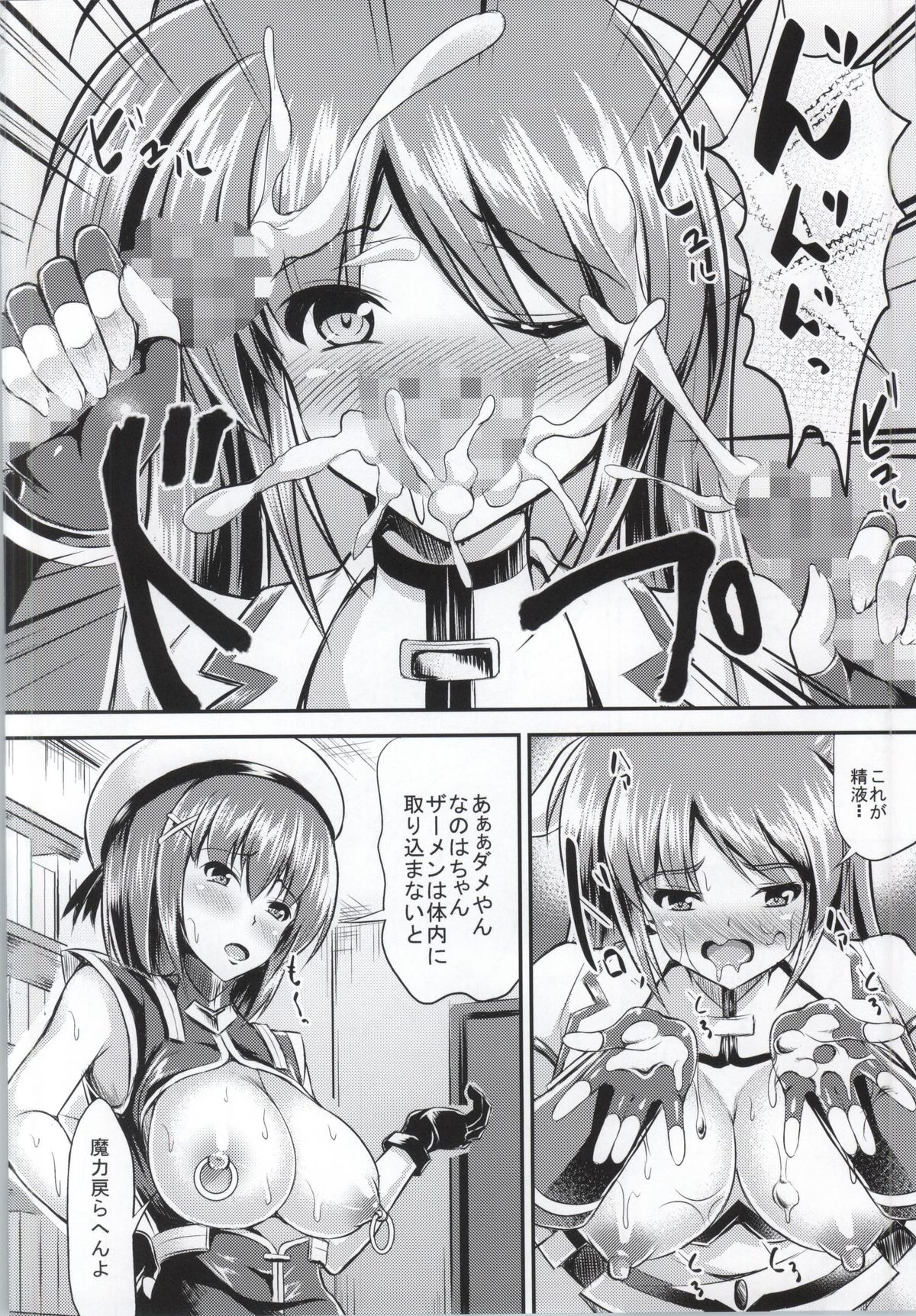 Motto Watashi wo☆Tsuyoku shite♥ ~Madamada Hoshii no~ page 9 full
