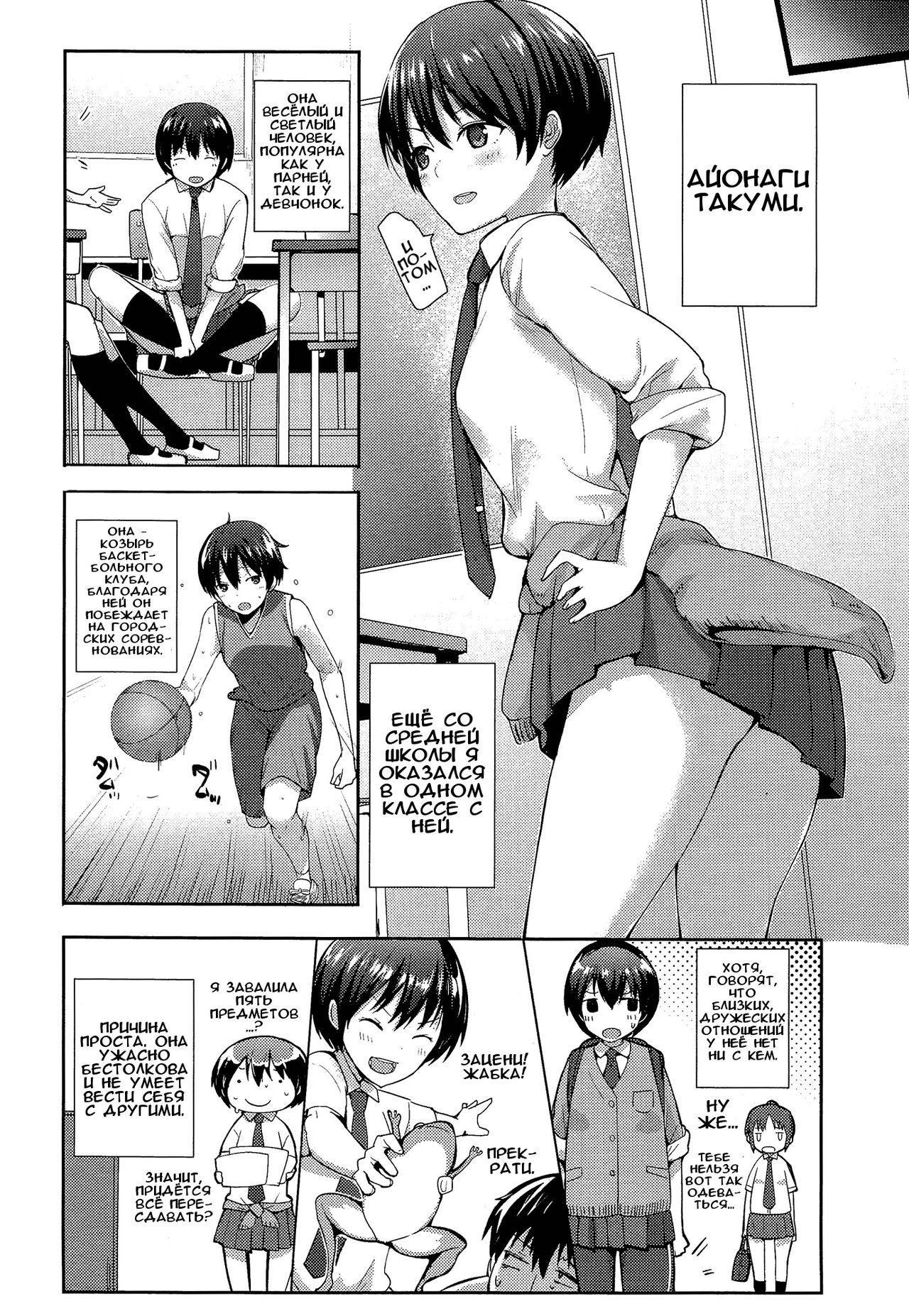 Kodomo Ja naishi! page 2 full