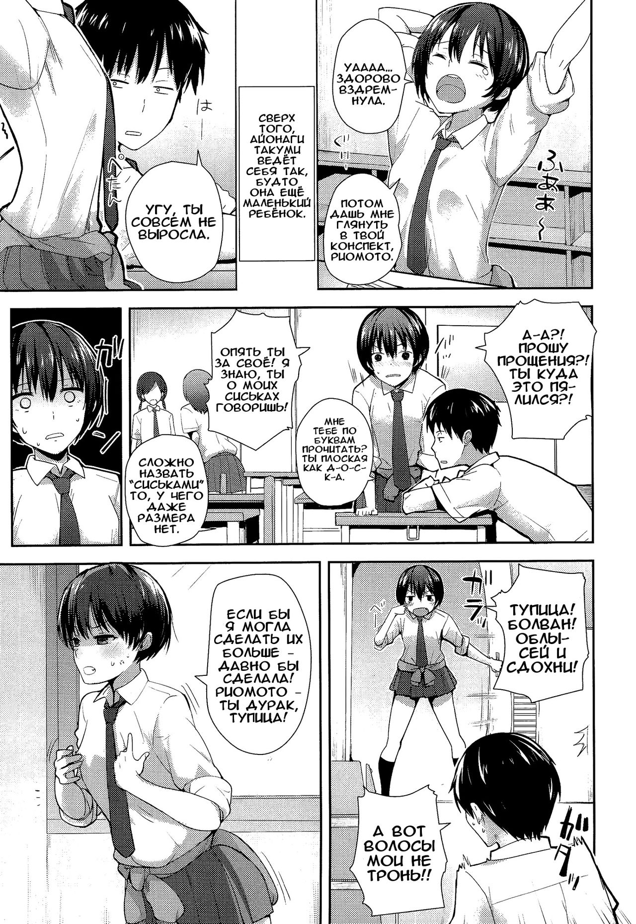 Kodomo Ja naishi! page 3 full