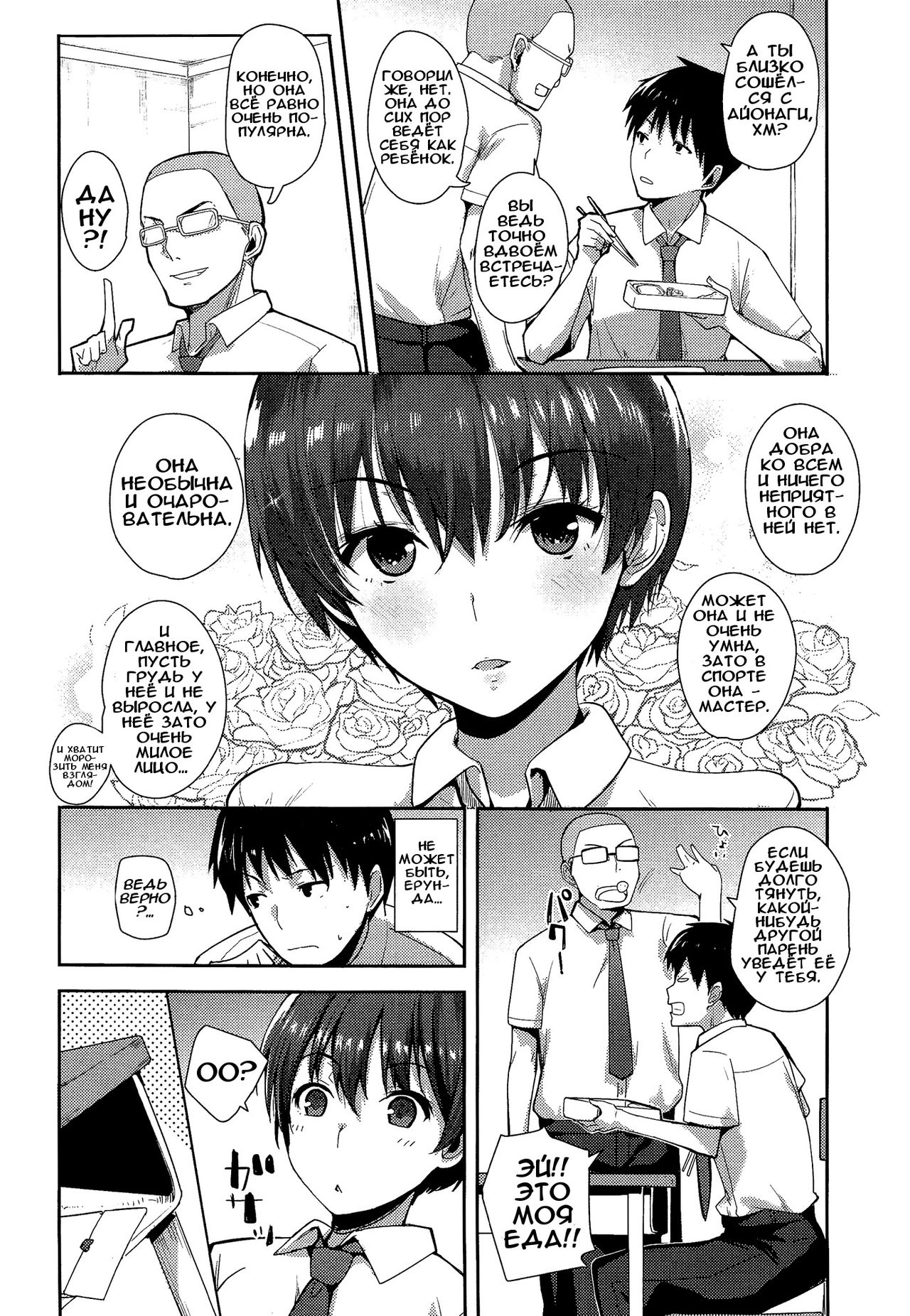 Kodomo Ja naishi! page 4 full