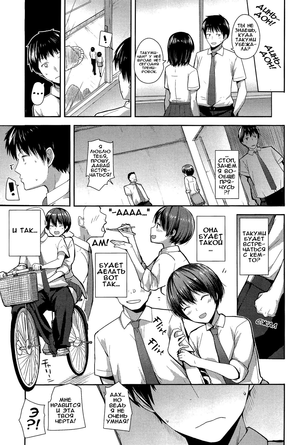 Kodomo Ja naishi! page 5 full