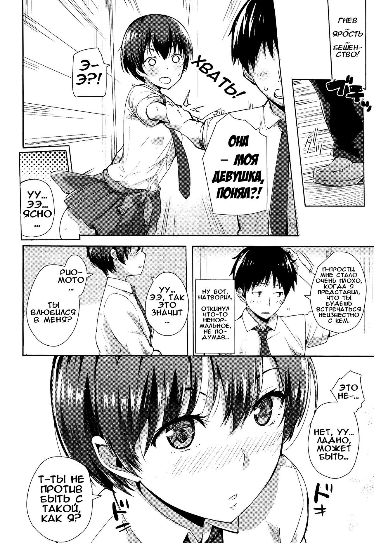 Kodomo Ja naishi! page 6 full