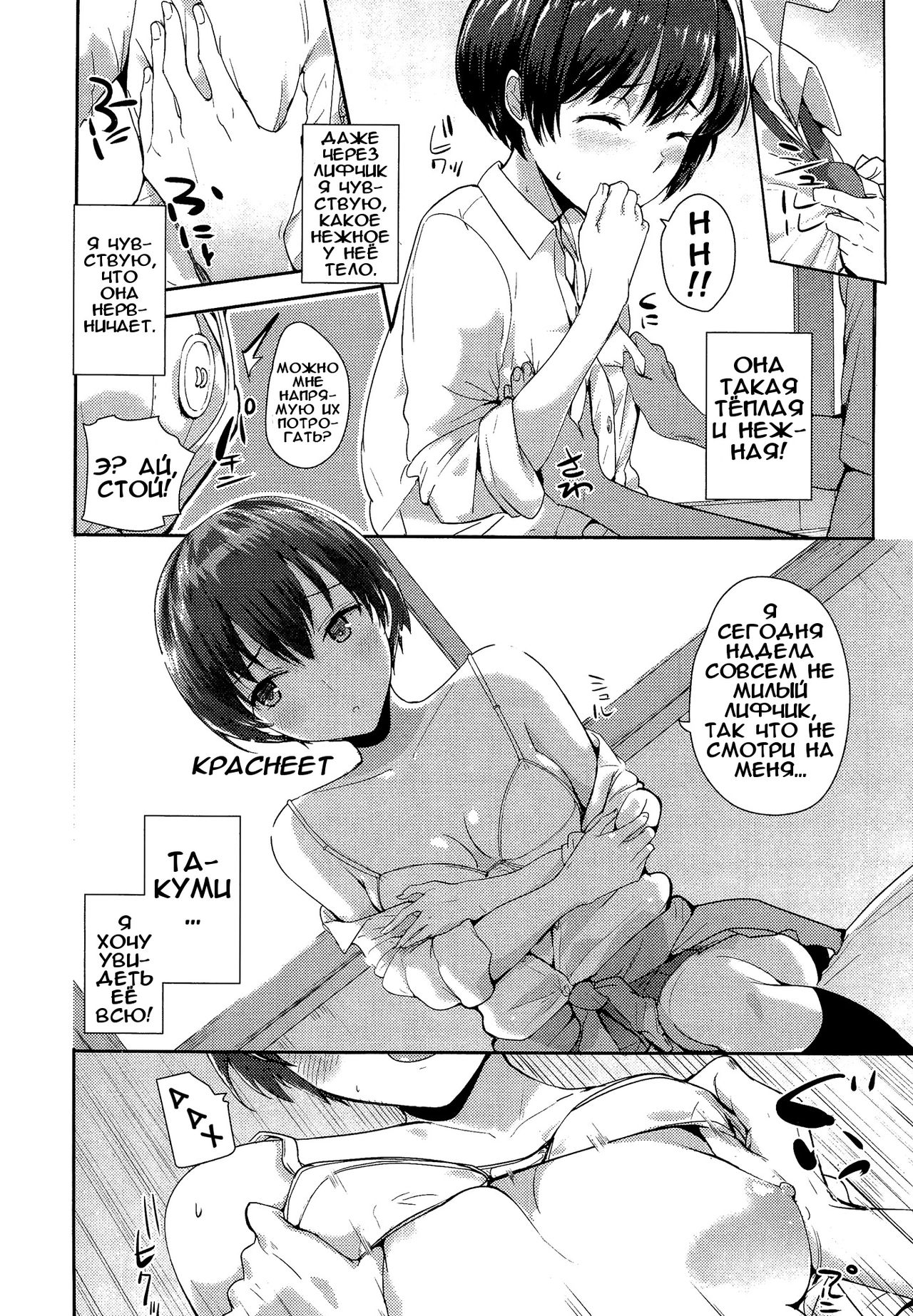 Kodomo Ja naishi! page 8 full