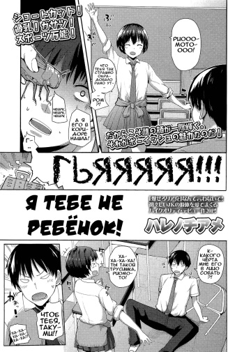 [Harenochiame] Kodomo Ja naishi! (Comic Koh Vol.3) [Russian] [Илион] cover