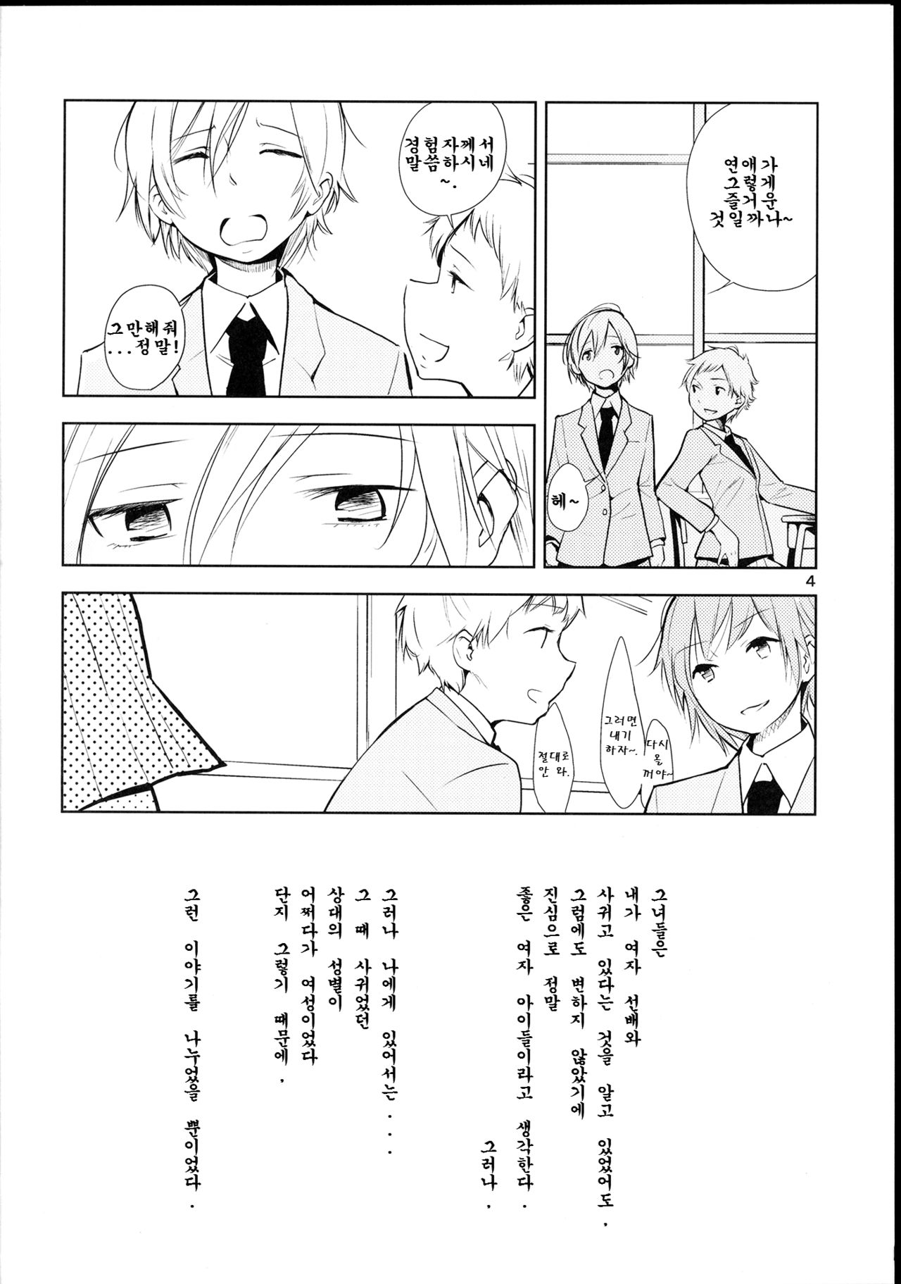 Orange Ouji-sama to Aikotoba page 4 full