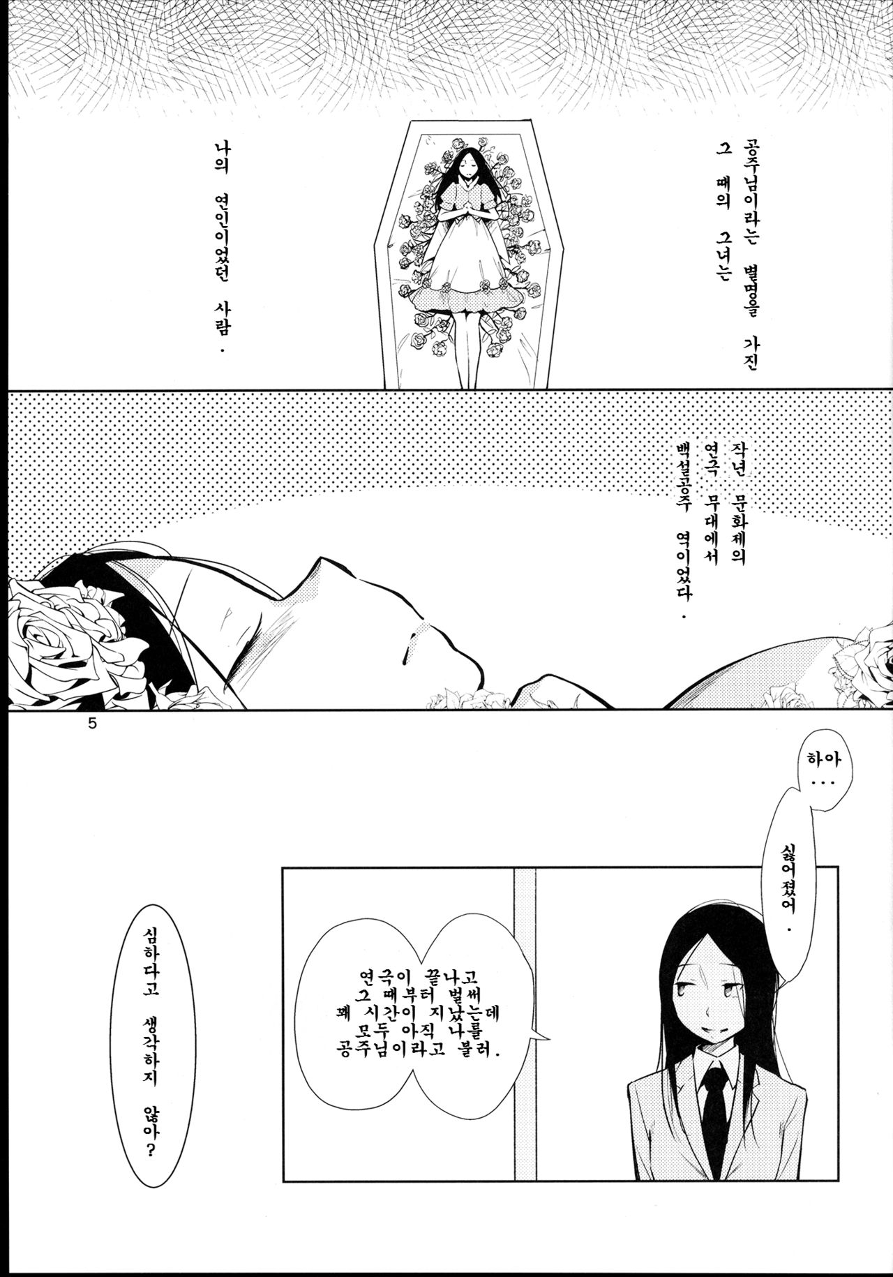 Orange Ouji-sama to Aikotoba page 5 full