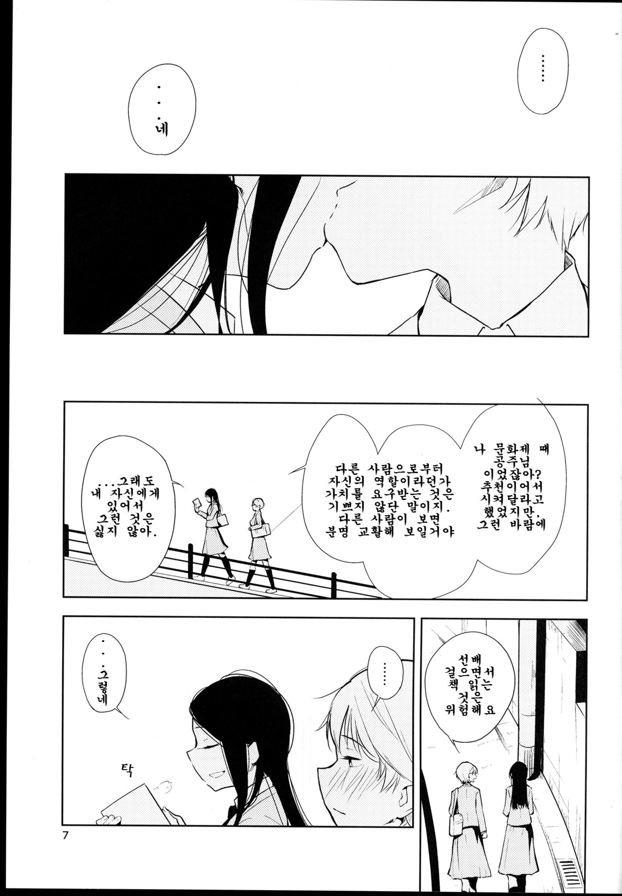 Orange Ouji-sama to Aikotoba page 7 full