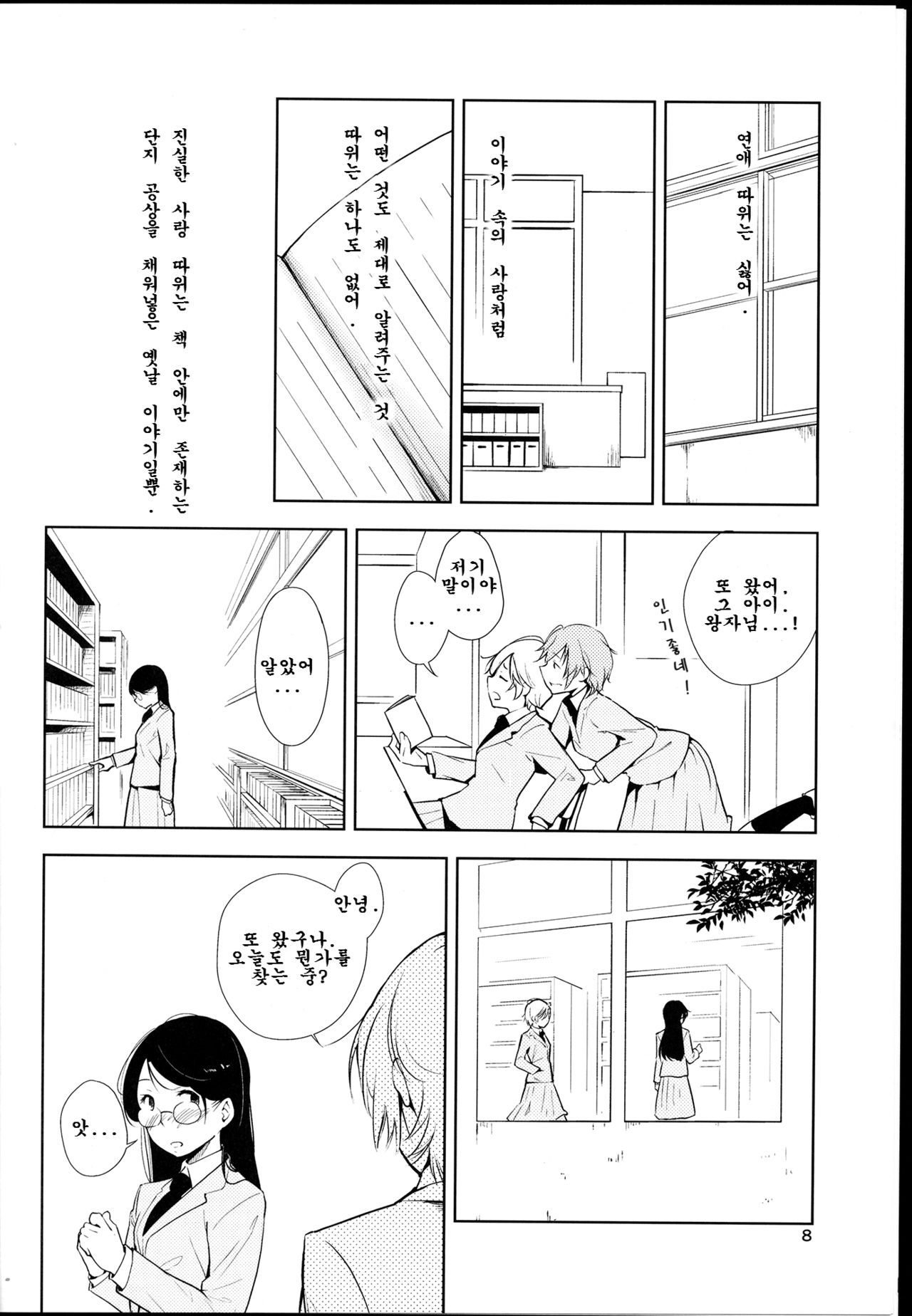 Orange Ouji-sama to Aikotoba page 8 full