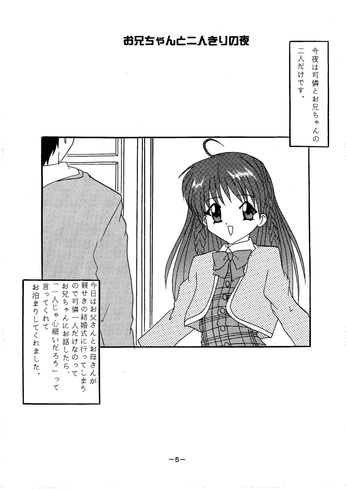 Dengeki C's Bakachin page 5 full