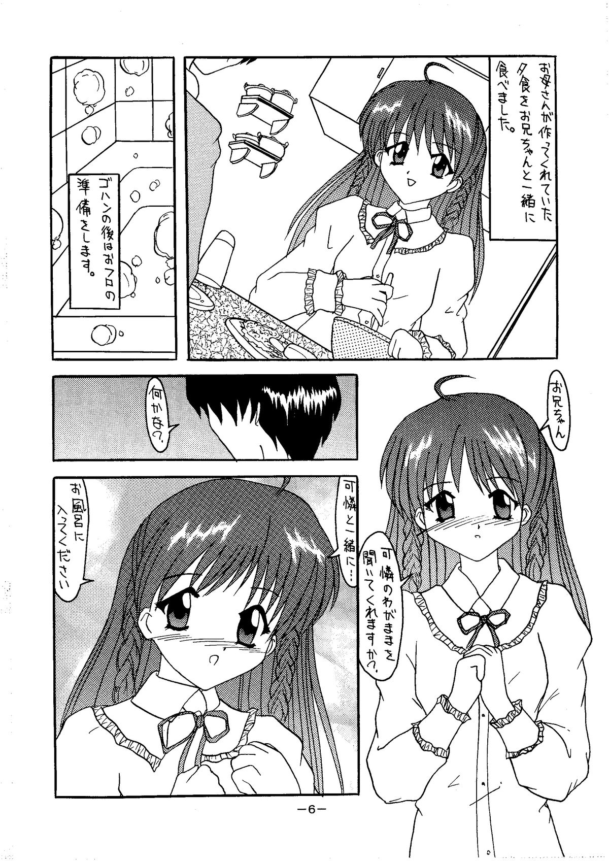 Dengeki C's Bakachin page 6 full
