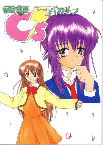 [Shiina Club (Rokudou Ashura)] Dengeki C's Bakachin (Sister Princess) [Digital] cover