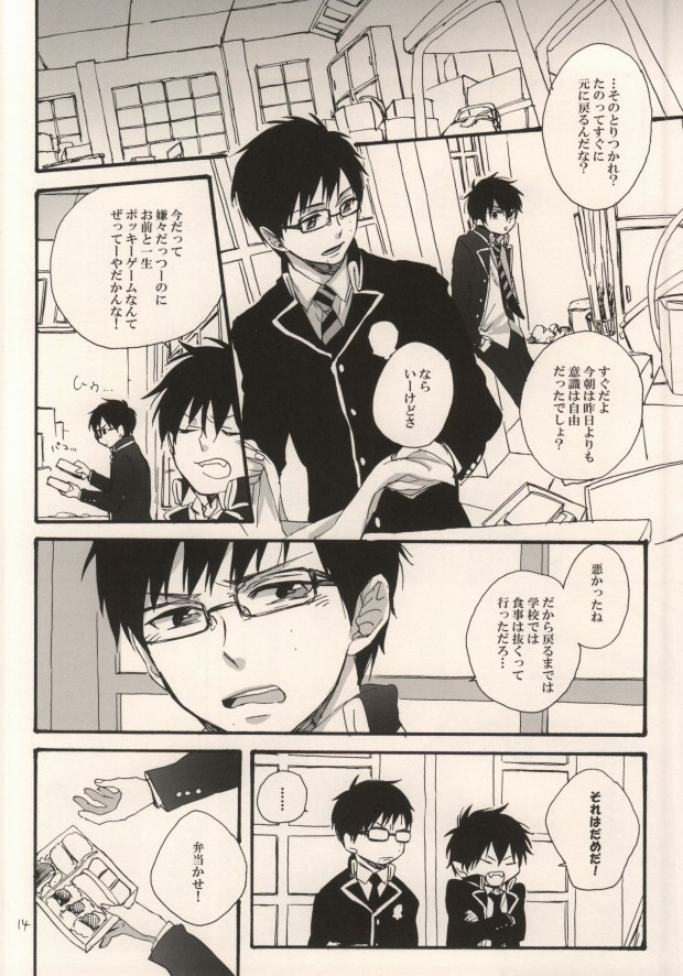Double talkin' Baby page 11 full
