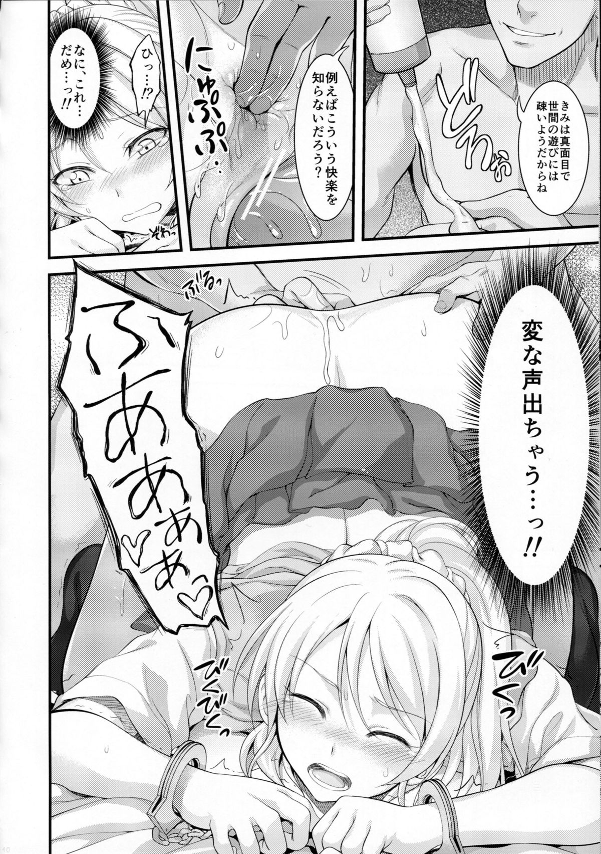 Kankin, Rinkan, Erichika page 11 full
