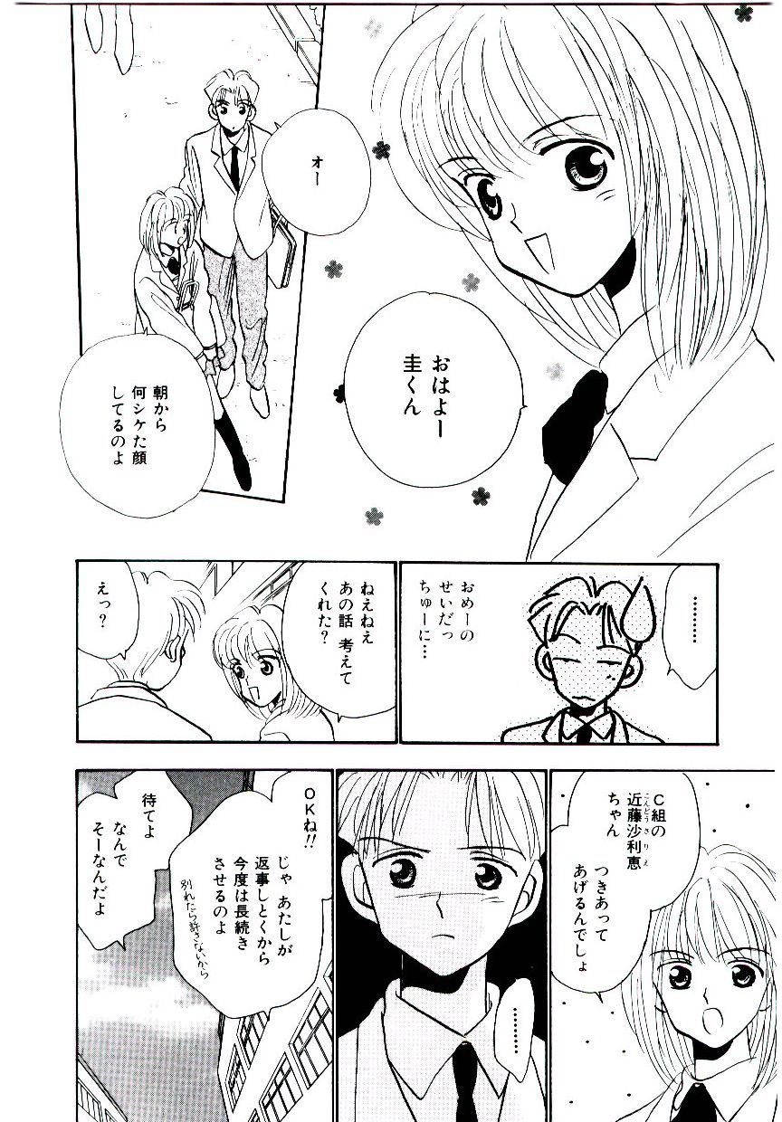 Boku no Suki na Kanojo page 11 full