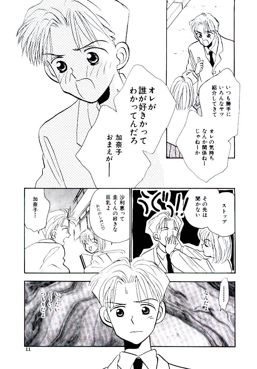 Boku no Suki na Kanojo page 12 full